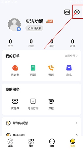 听芝app怎么注销账号2