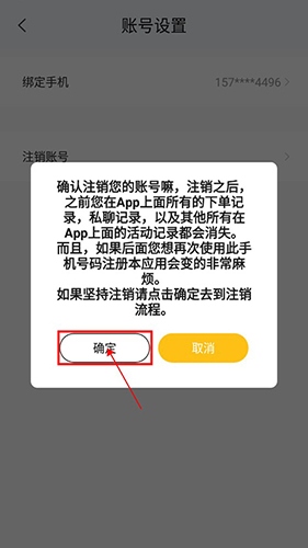 听芝app怎么注销账号5