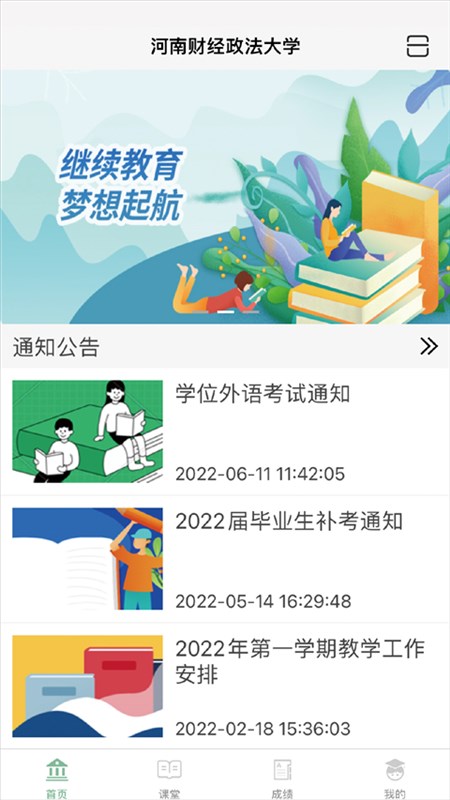 联大学堂app图片1